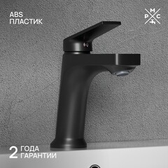 Смеситель для раковины РМС однорычажный черный (PL7BL-001F) - фото 3