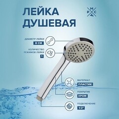Лейка для душа РМС d80 мм 1 режим без шланга пластик хром (LE05) - фото 3