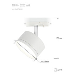 Трековый светильник однофазный Эра TR48 - GX53 15 Вт GX53 1 кв.м белый (Б0054158) - фото 6