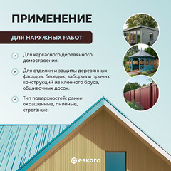 Краска фасадная по дереву Eskaro Moda Wood Aqua акриловая база А белая 9 л - фото 10