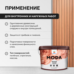 Антисептик Eskaro Moda Wood Base грунтовочный для дерева бесцветный 9 л - фото 7