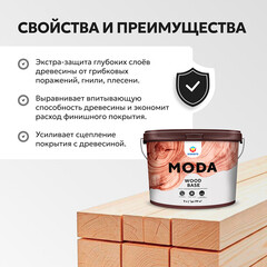 Антисептик Eskaro Moda Wood Base грунтовочный для дерева бесцветный 9 л - фото 6