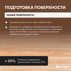 Антисептик Eskaro Moda Wood Base грунтовочный для дерева бесцветный 9 л - фото 5