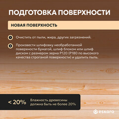 Воск Eskaro Moda Wood Wax для дерева матовый 2,5 л - фото 7