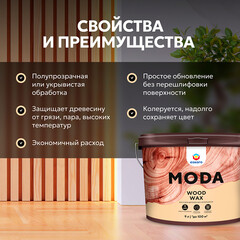 Воск Eskaro Moda Wood Wax для дерева матовый 9 л - фото 9