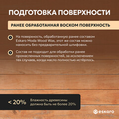 Воск Eskaro Moda Wood Wax для дерева матовый 9 л - фото 4