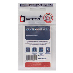 Набор сантехнических прокладок резиновых Сантехник №1 - фото 3