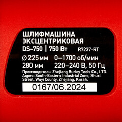 Шлифмашина эксцентриковая для стен и потолков электрическая КМ 750 Вт (DS-750) - фото 10