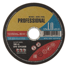 Круг отрезной по металлу Луга Professional 125х22,2х1 мм - фото 1
