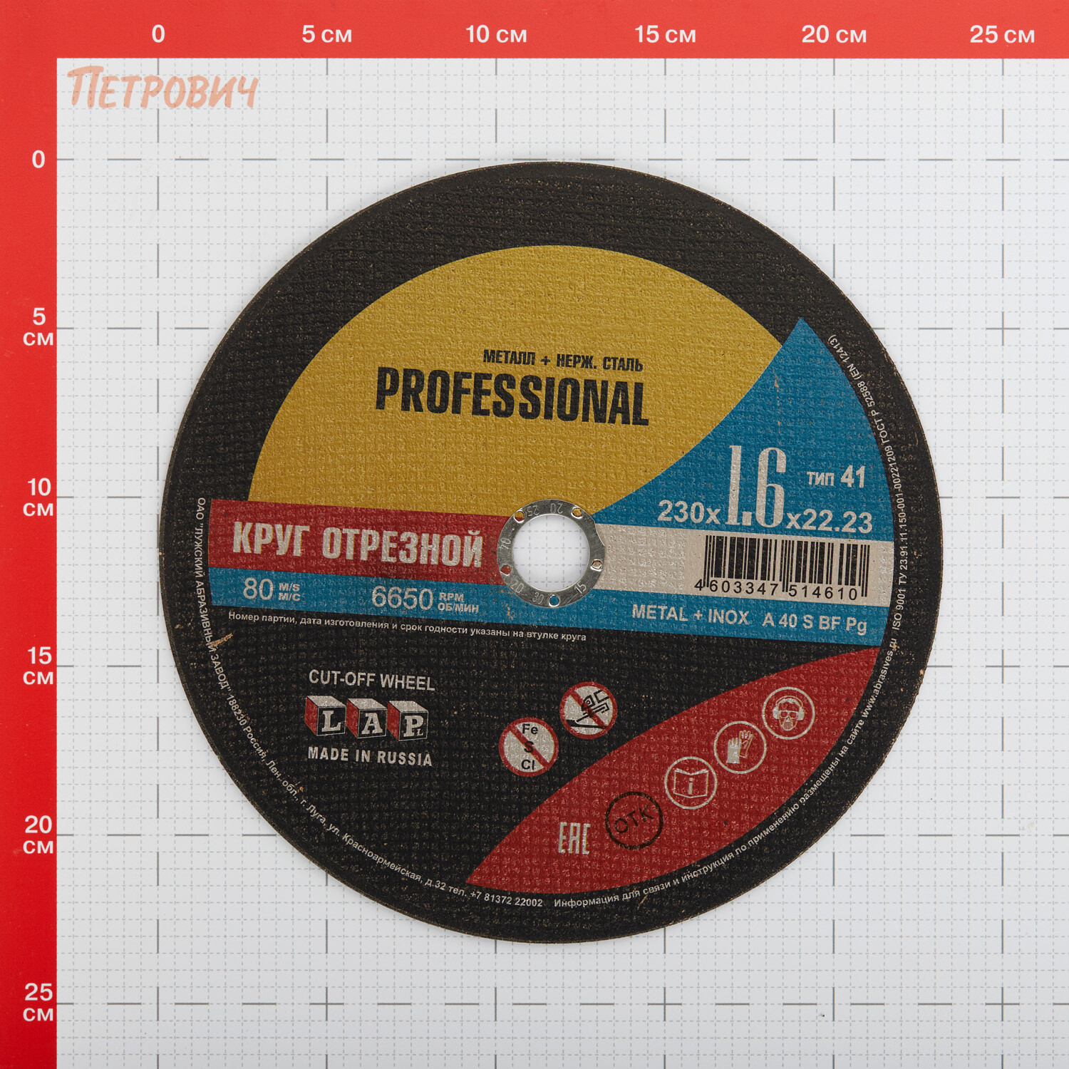 Изображение товара Круг отрезной по металлу Луга Professional 230х22,23х1,6 мм для УШМ