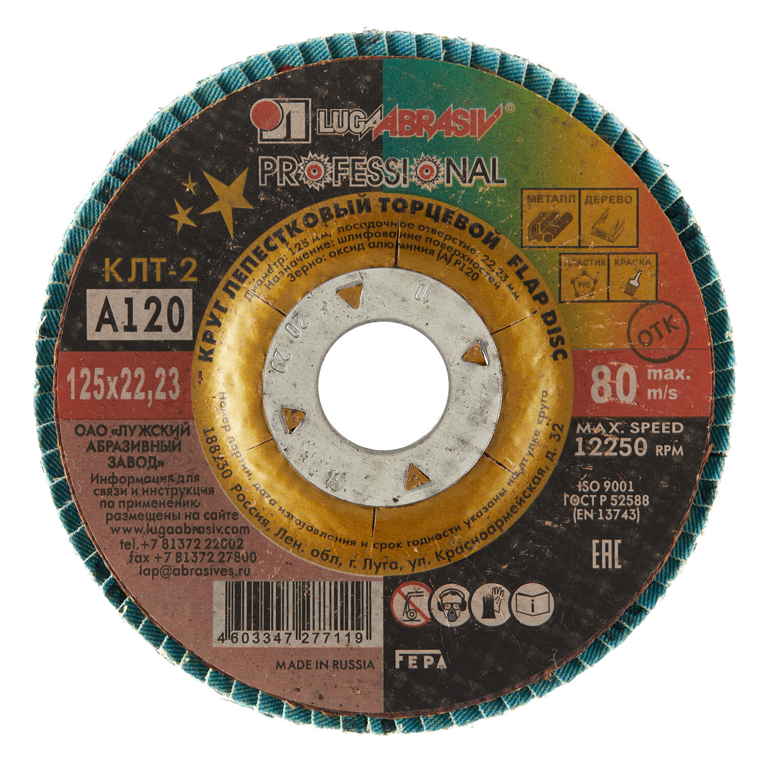 

Круг лепестковый по металлу/древесине Луга Professional 125х22,2 мм P120 торцевой