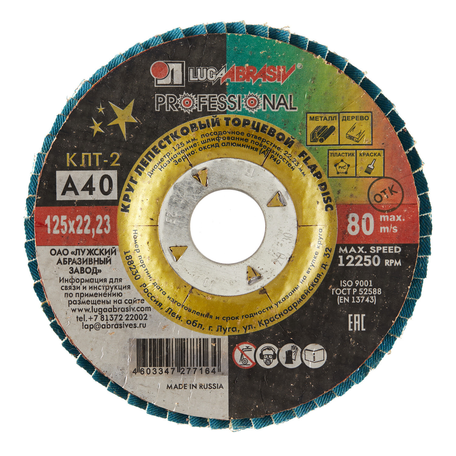 Изображение товара Круг лепестковый Луга Professional 125х22,2 мм P40 торцевой