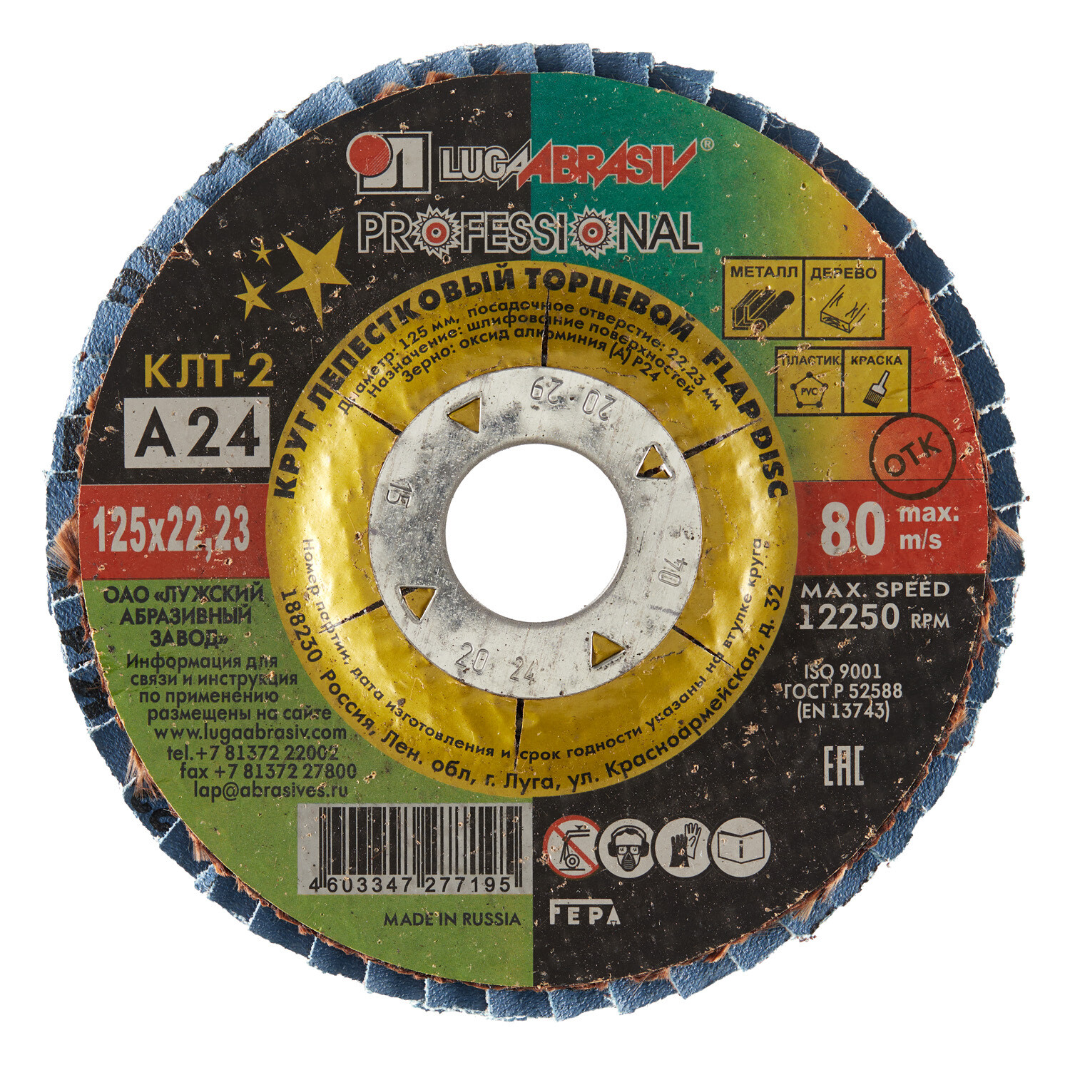 Изображение товара Круг лепестковый Луга Professional 125х22,2 мм P24 для шлифовки