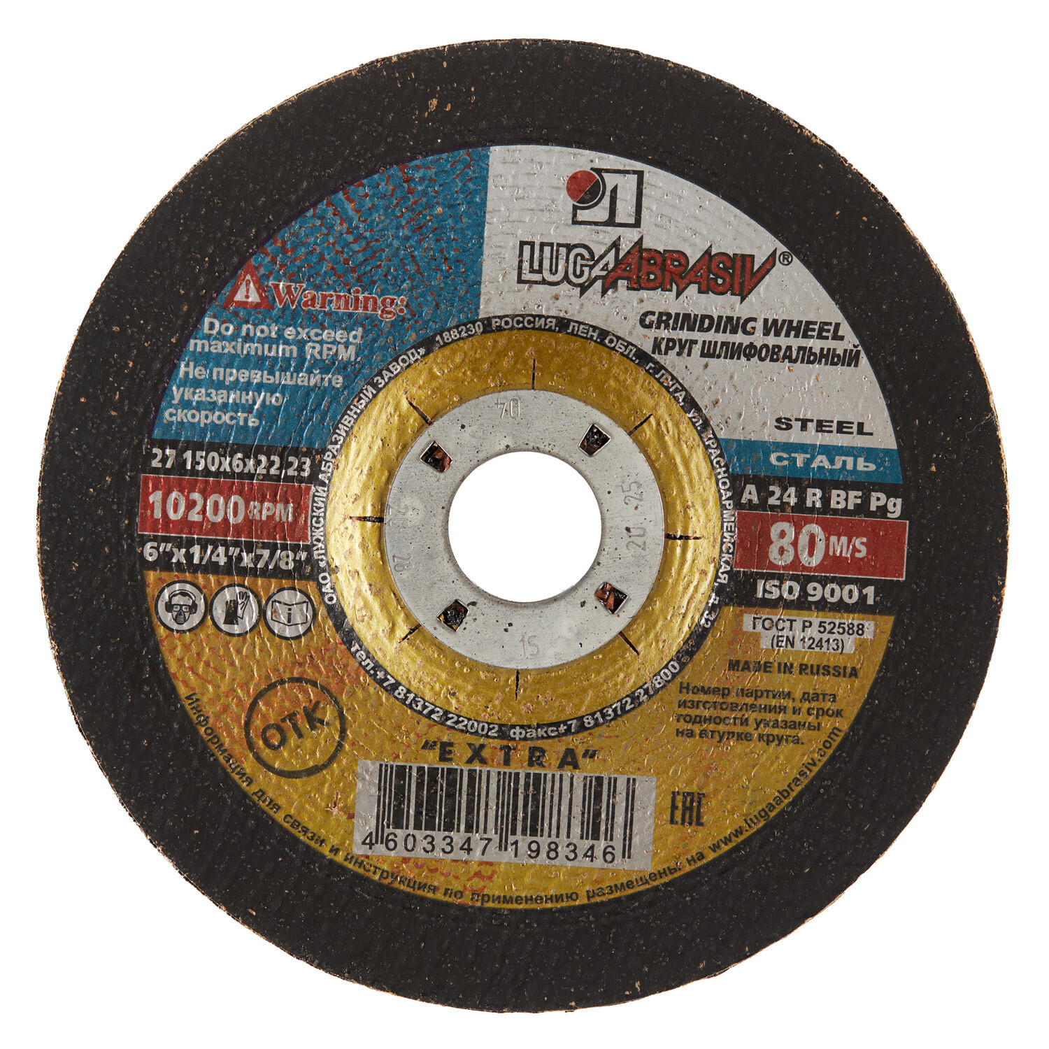 

Круг зачистной по металлу Луга 150х22,2х6 мм