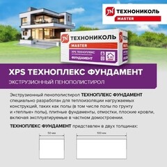 Экструдированный пенополистирол Технониколь Техноплекс Фундамент 50х580х1180 мм - фото 3