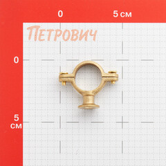 Хомут сантехнический Walraven 1/2 22 мм латунь (828022) - фото 2