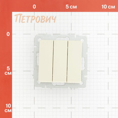 Выключатель IEK Brite ВС10-3-0-БрКр трехклавишный встраиваемый бежевый (BR-V30-0-10-K10) - фото 2