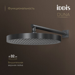 Душевая система Iddis Duna встраиваемая с верхним душем с лейкой графит матовый (DUNGM0Ti67) - фото 11