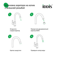 Аэратор для смесителя корпусный Iddis Optima Home внутренняя резьба М22 (996P22S2SMD) - фото 9