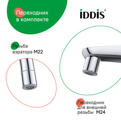 Аэратор для смесителя корпусный Iddis Optima Home внутренняя резьба М22 (996P22S2SMD) - фото 5