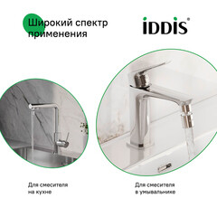 Аэратор для смесителя шарнирный Iddis Optima Home внутренняя резьба М22 (996P22S2SMDR) - фото 4
