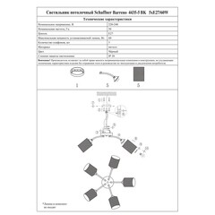 Люстра потолочная Schaffner Barreno E27 300 Вт 18 кв.м (4435-5 BK) - фото 6