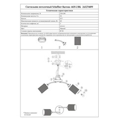 Люстра потолочная Schaffner Barreno E27 120 Вт 12 кв.м (4435-2 BK) - фото 6
