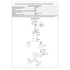 Люстра потолочная Schaffner Cuesta E27 120 Вт 15 кв.м (4310-3 WH) - фото 6