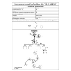 Люстра потолочная Schaffner Flusso E27 360 Вт 20 кв.м (4125-6 WH-CR) - фото 6