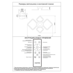 Люстра светодиодная потолочная Schaffner Escudo 108 Вт 3000-6500К 16 кв.м (39047-2-2) - фото 2
