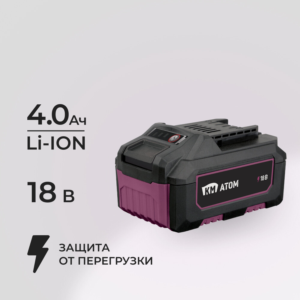 

Аккумулятор КМ АТОМ 18 В 4Ач Li-Ion (BLI-18/4.1)