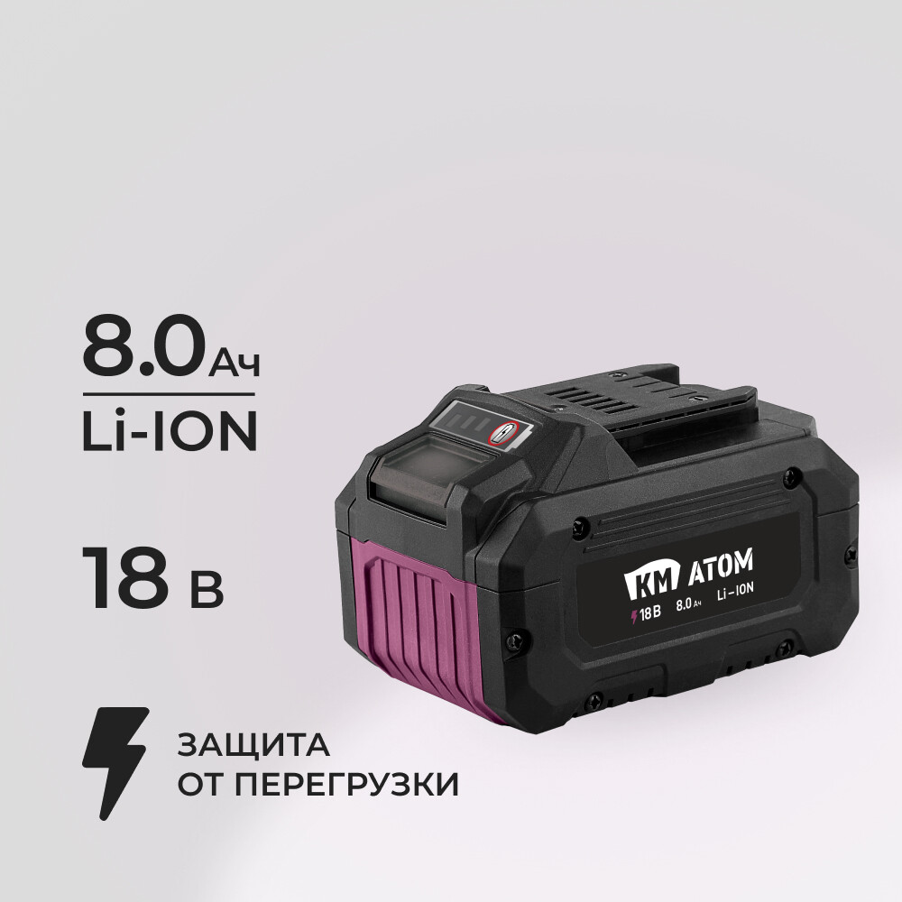 

Аккумулятор КМ АТОМ 18 В 8Ач Li-Ion (BLI-18/8.1)