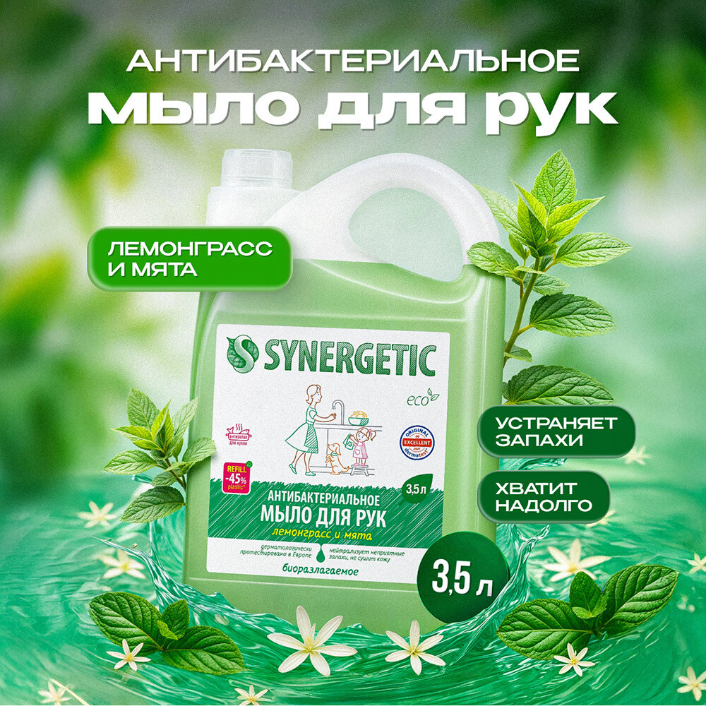 Изображение товара Жидкое анбактериальное мыло Synergetic лемонграсс и мята 3,5 л для рук