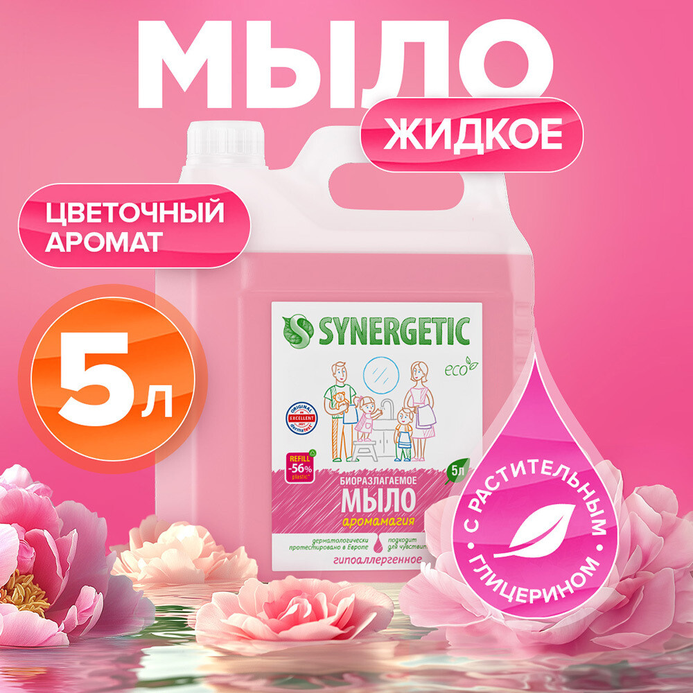 Изображение товара Жидкое мыло Synergetic Аромамагия для рук и тела 5 л