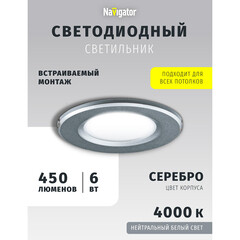 Светильник встраиваемый светодиодный серый 6 Вт 4000К IP44 Navigator ДВО (94834) - фото 8