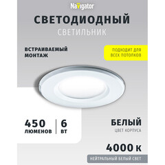 Светильник встраиваемый светодиодный белый 6 Вт 4000К IP44 Navigator ДВО (94833) - фото 8