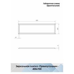 Плитка зеркальная прямоугольная 400х100х4 мм Continent серебряная с фацетом (4 шт.=0,16 кв.м) - фото 3