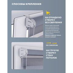 Рулонная штора день-ночь 40х160 см Decofest Бейс мини серая - фото 6