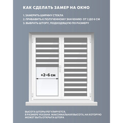 Рулонная штора день-ночь 40х160 см Decofest Бейс мини серая - фото 4