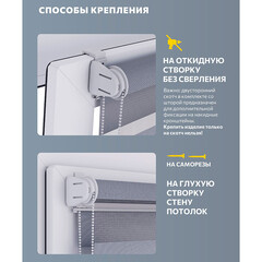 Рулонная штора день-ночь 40х160 см Decofest Бейс мини белая - фото 6