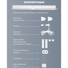 Рулонная штора день-ночь 40х160 см Decofest Бейс мини белая - фото 5