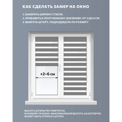 Рулонная штора день-ночь 50х160 см Decofest Бейс мини белая - фото 6