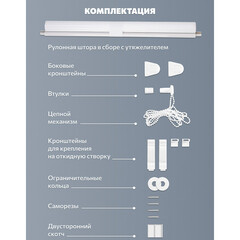 Рулонная штора день-ночь 50х160 см Decofest Бейс мини белая - фото 4