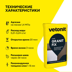Клей для плитки/ керамогранита/ мозаики Vetonit Granit fix серый класс C2 T 25 кг - фото 3