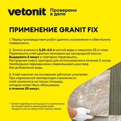 Клей для плитки/ керамогранита/ мозаики Vetonit Granit fix серый класс C2 T 25 кг - фото 2