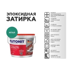 Затирка эпоксидная Plitonit Colorit EasyFill мятная 2 кг - фото 3