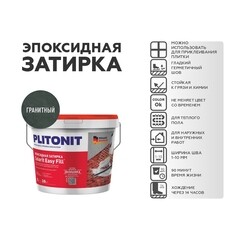 Затирка эпоксидная Plitonit Colorit EasyFill гранитная 2 кг - фото 3