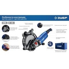 Штроборез электрический Зубр ЗШ-П45-2200 ПТК 2200 Вт d180 мм без дисков - фото 5