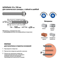 Инъекционная шпилька для химического анкера 10х150 мм Hard-Fix (10 шт.) - фото 2