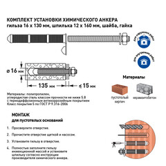 Комплект установки для химического анкера шпилька 12х160 мм гильза 16х130 мм Hard-Fix (2 шт.) - фото 2